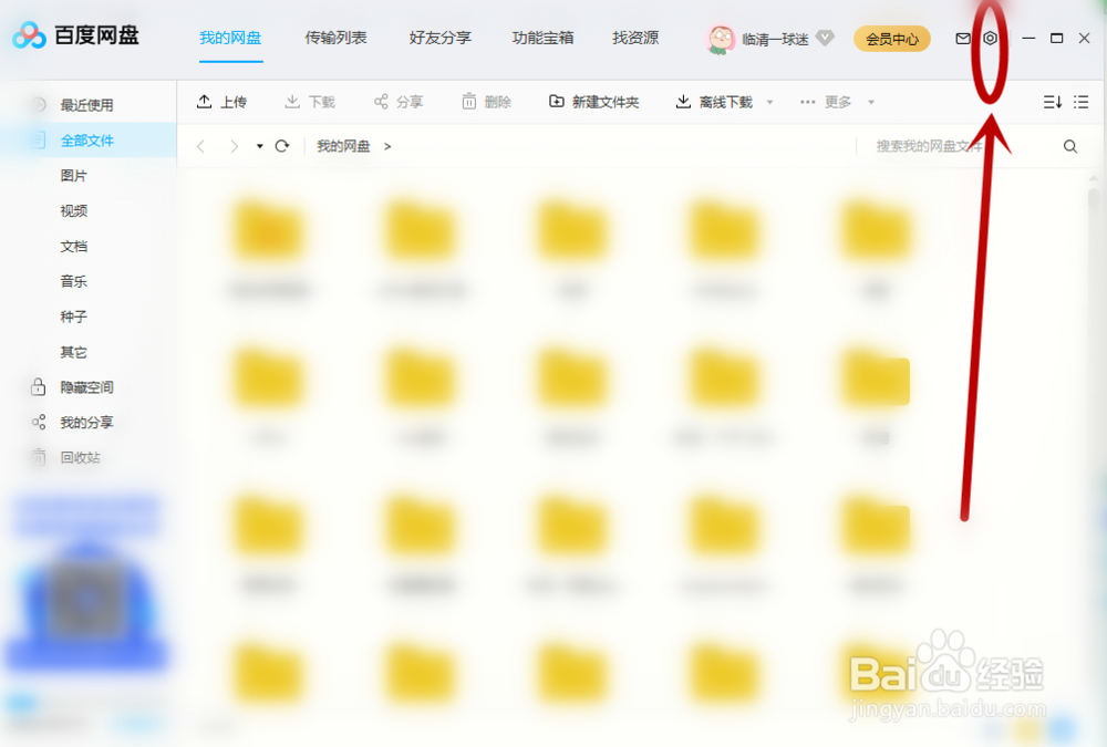 如何修改《百度网盘》PC版二级密码?