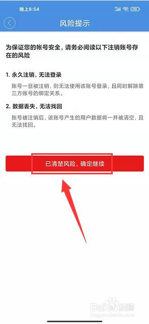 云上陆川app怎样注销账号