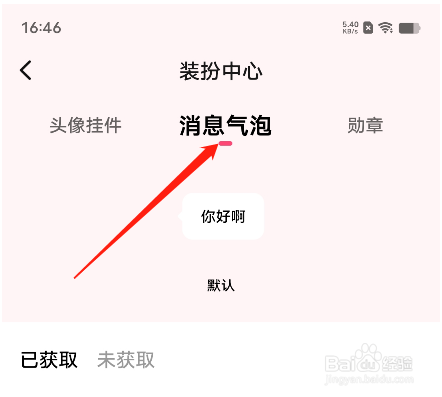 安卓版甜聊APP如何查看消息气泡？
