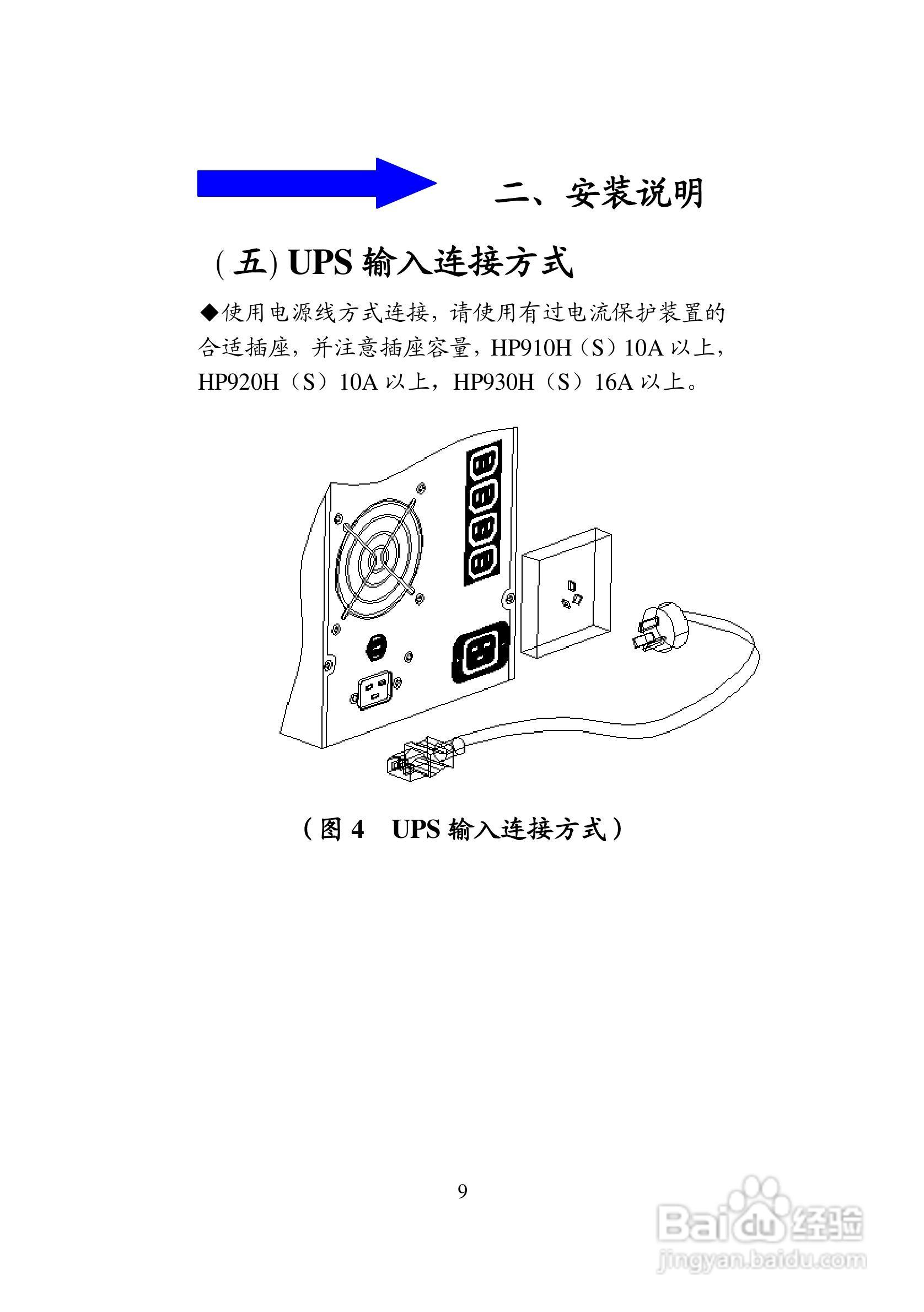科士达hp900系列在线式不间断电源用户使用说明书:[1]