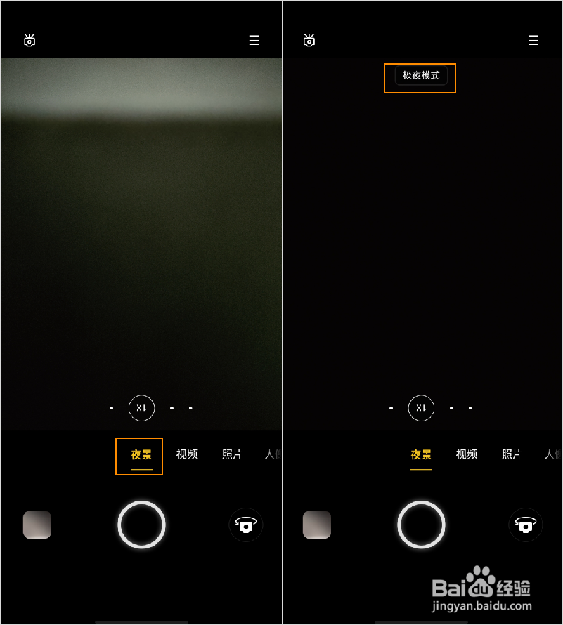 OPPO Ace2 如何使用极夜模式拍照?