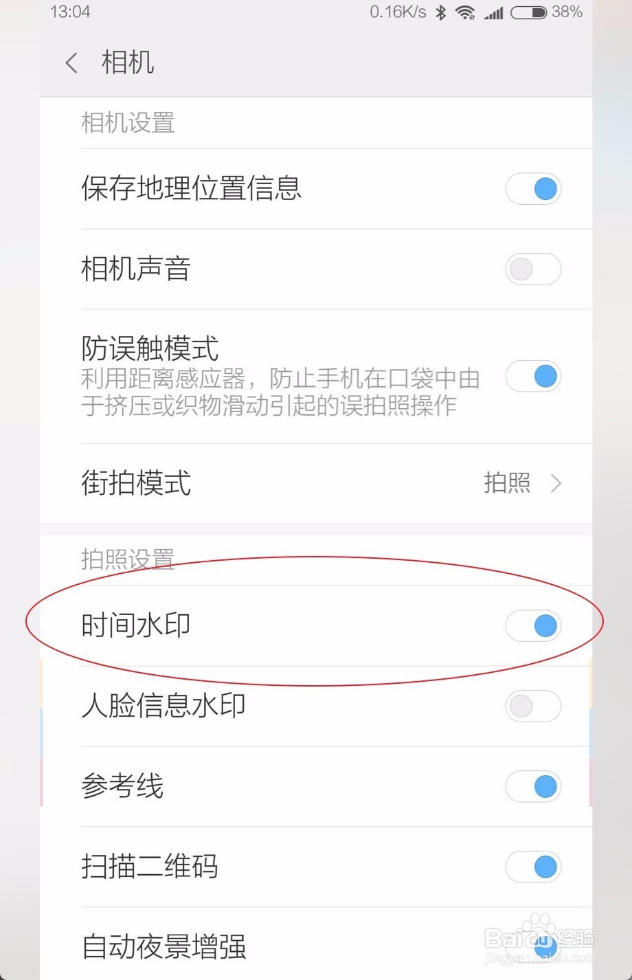 小米6MIUI9相机地理位置时间水印怎么关闭打开