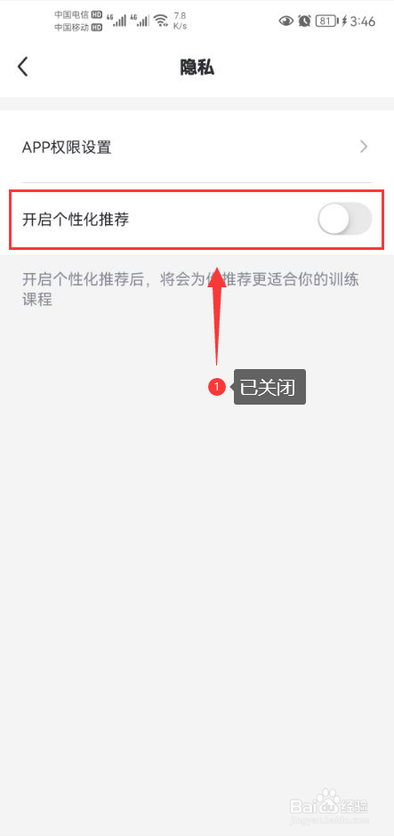 热汗舞蹈怎么关闭个性化内容推荐功能