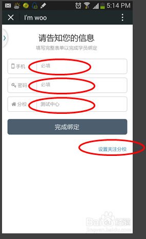 如何在沃尔得国际英语微信订课