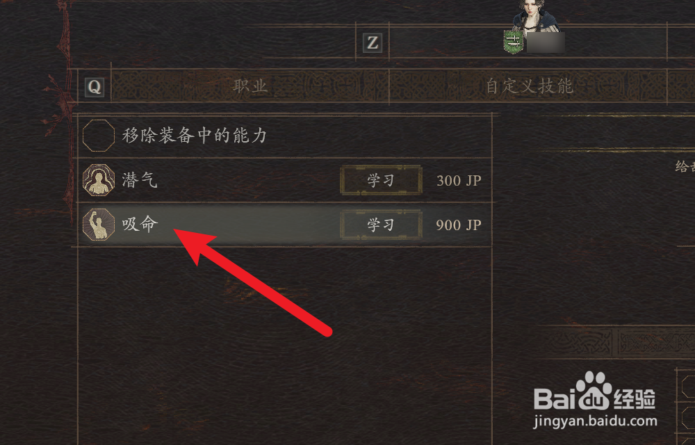 龙之信条2怎么获得吸血效果