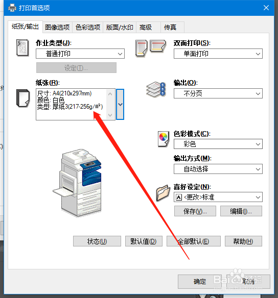 a4不干胶打印如何设置