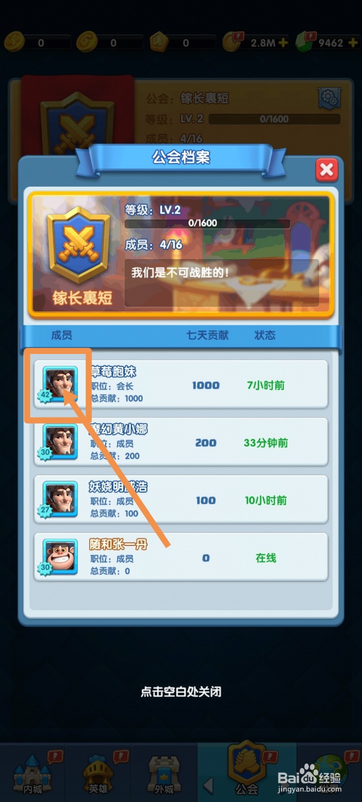 怪物联萌怎么查看公会成员信息