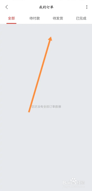Zepp订单记录的查看方法