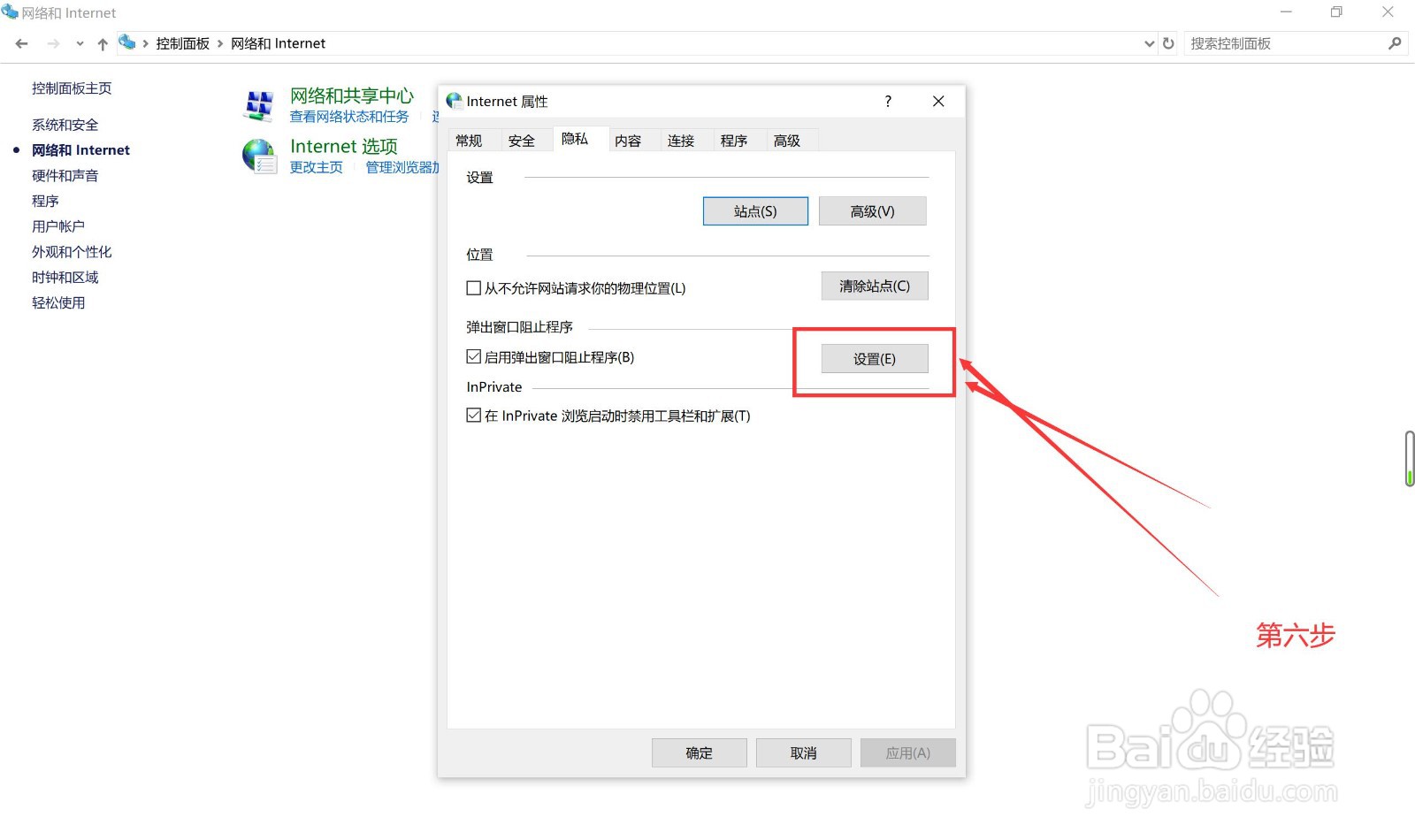 电脑怎么屏蔽广告弹窗？