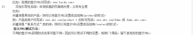 百度推广账户中怎么样设置URL链接?