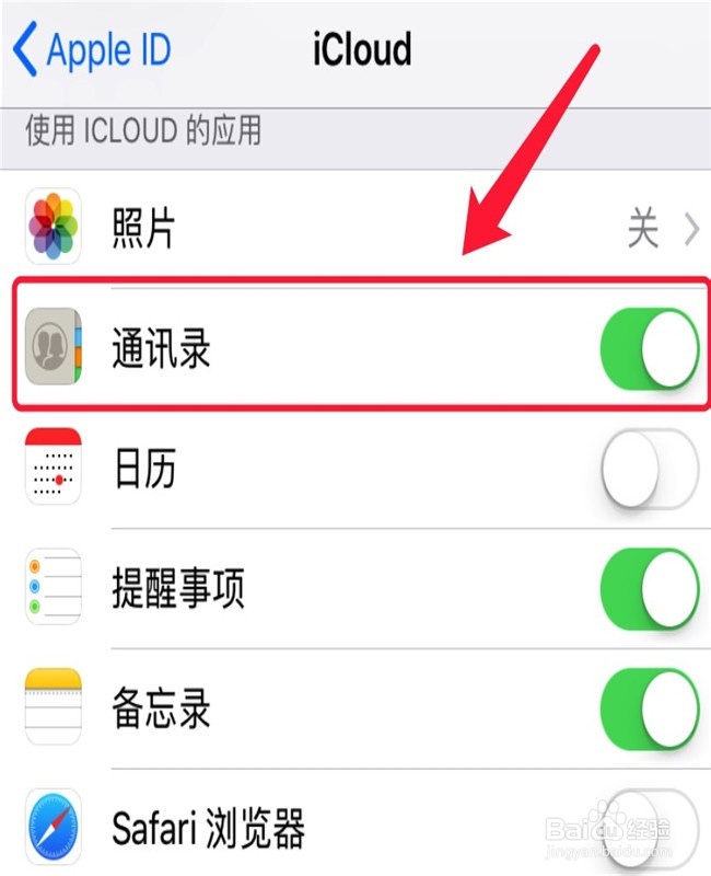 两个苹果手机怎么传通讯录