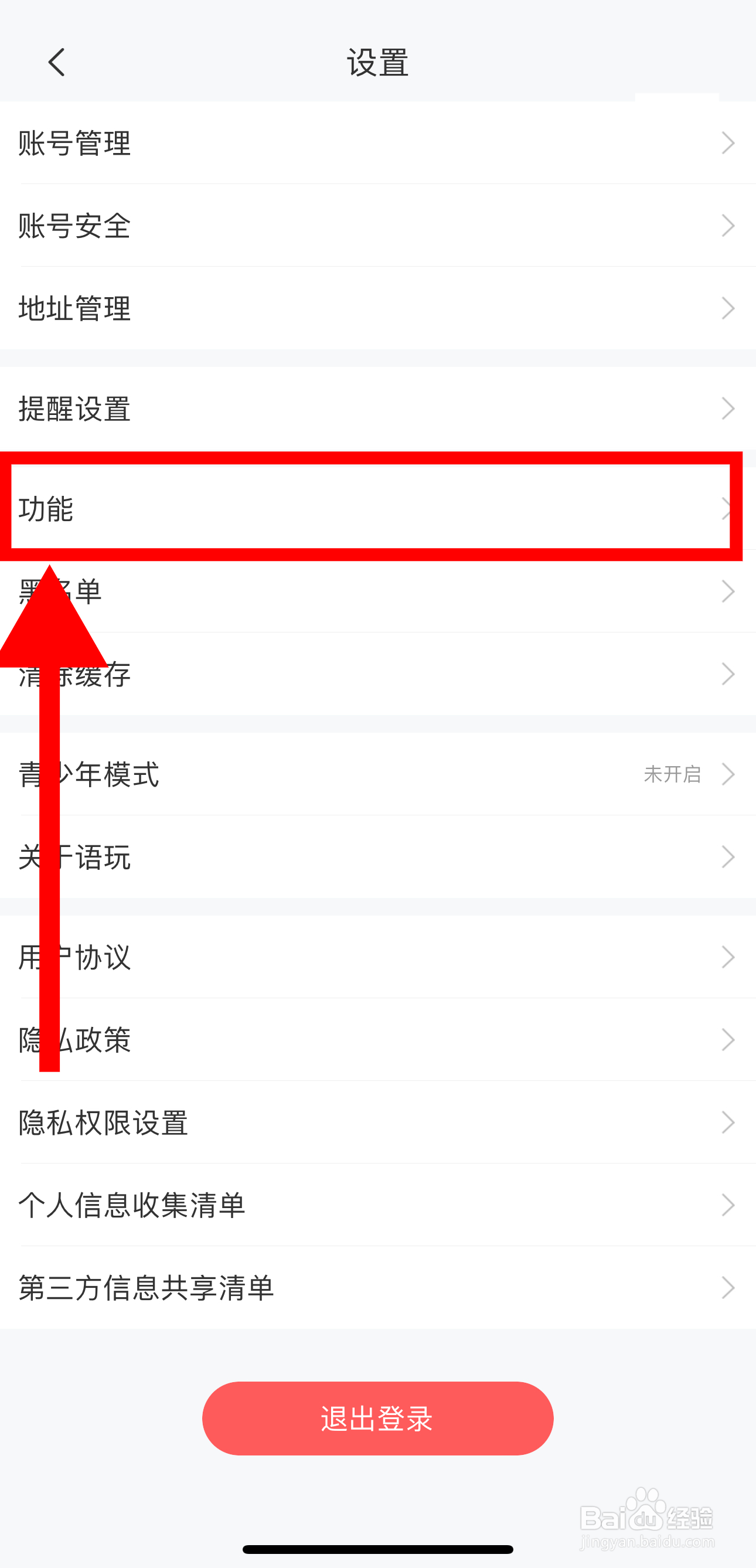 语玩怎样开启房间飘屏显示功能