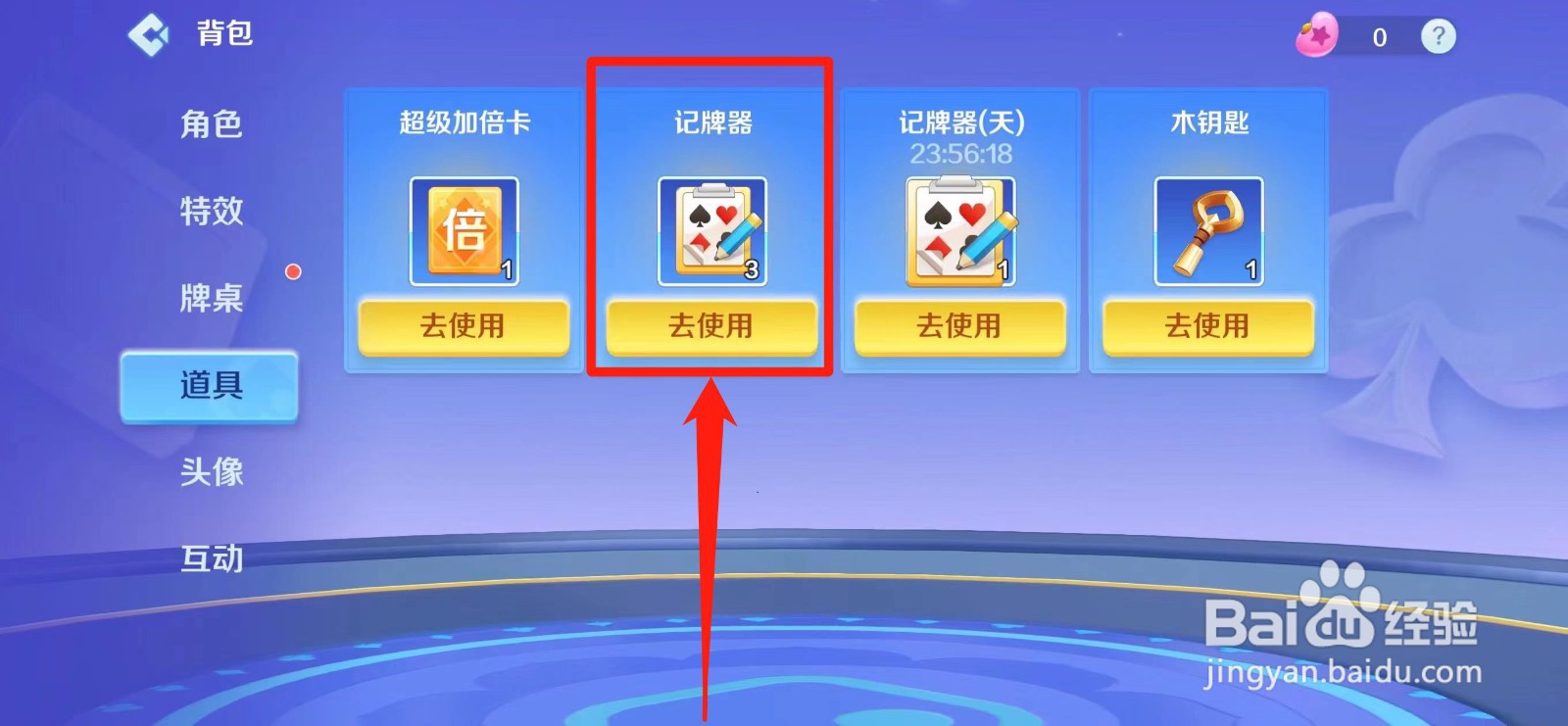 途游斗地主怎样使用记牌器