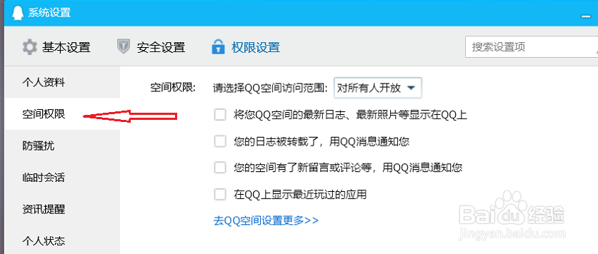 电脑上怎么设置把qq空间日志不显示在qq上