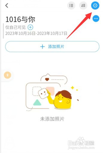 与你app怎样禁止成员邀请好友加入相册