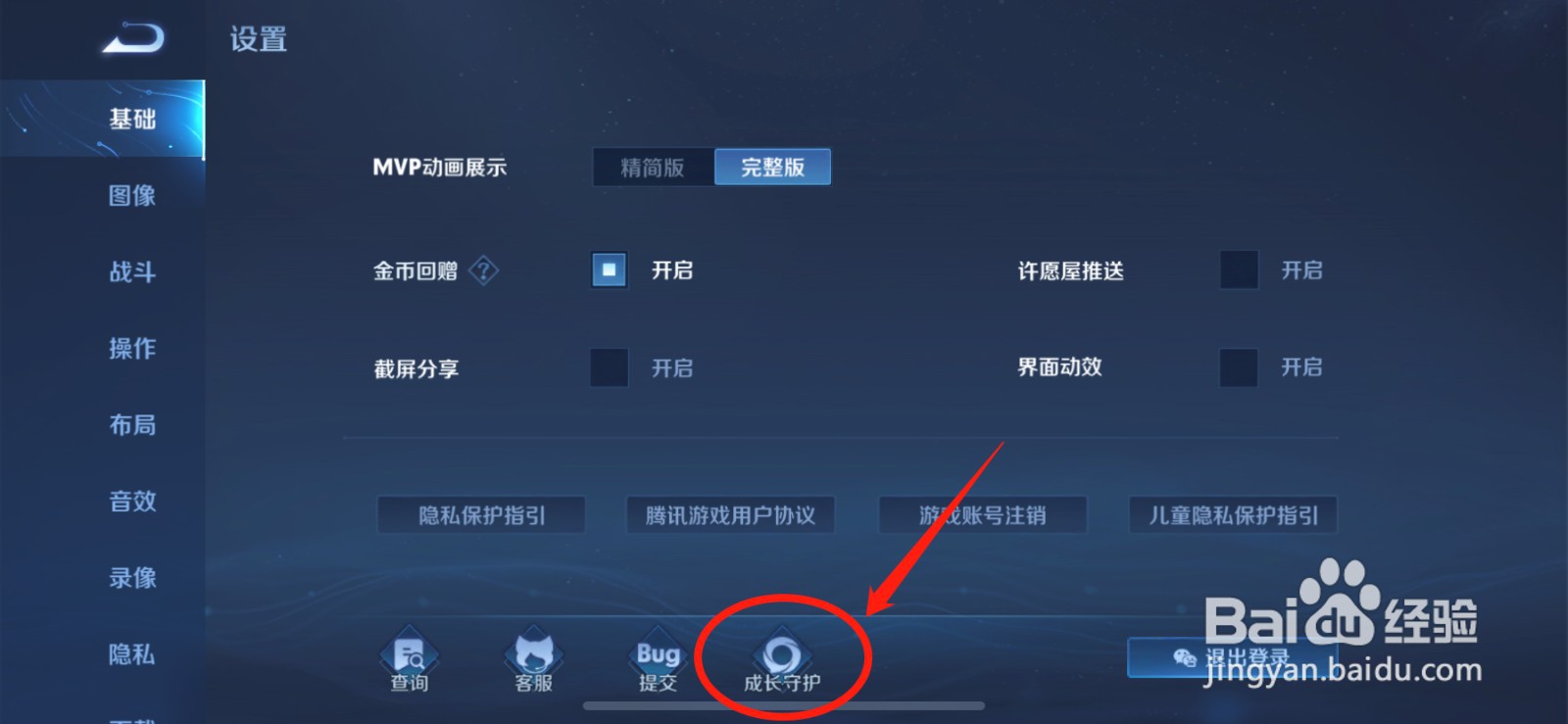 王者修改实名认证在哪