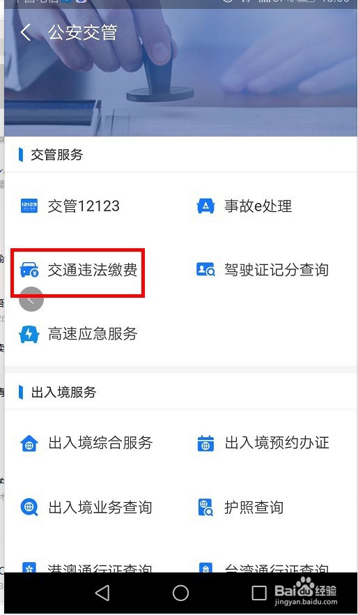 支付宝如何交违章罚款?