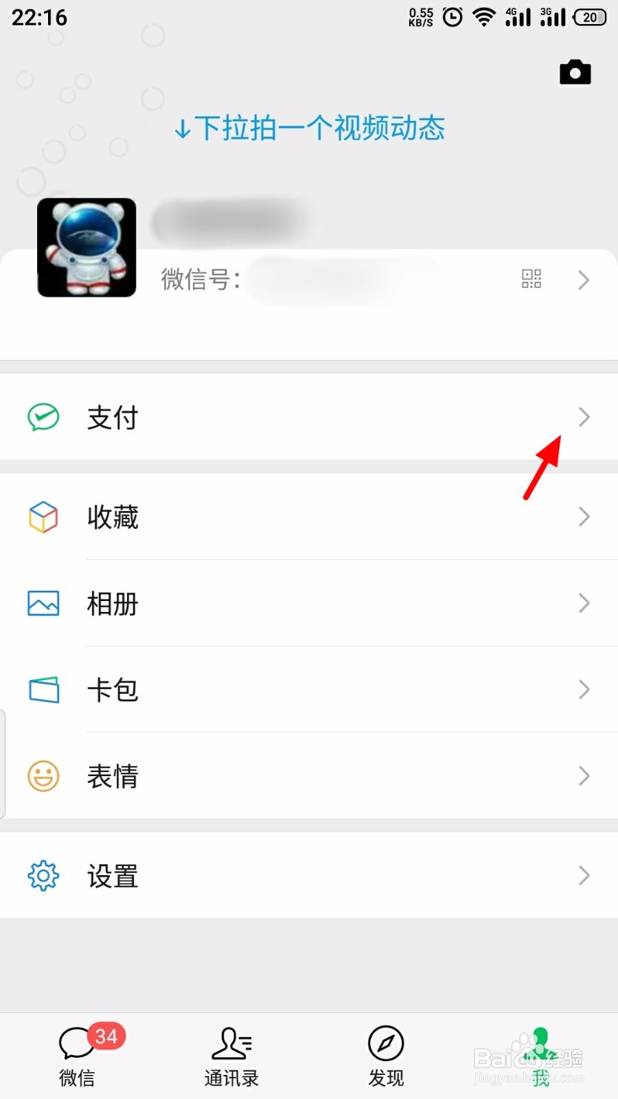 微信怎么关闭免密支付