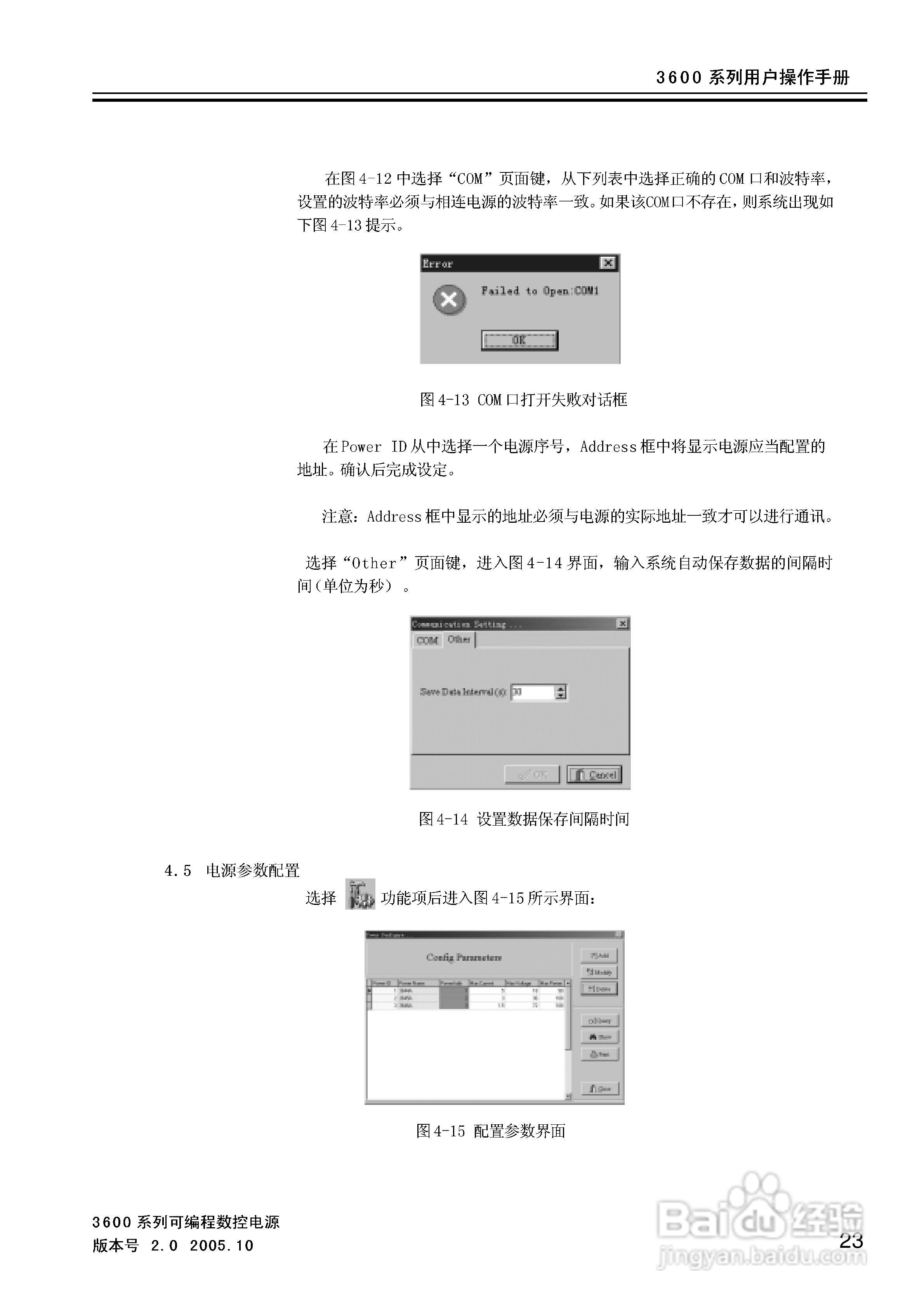 3600系列电源的使用手册:[3]