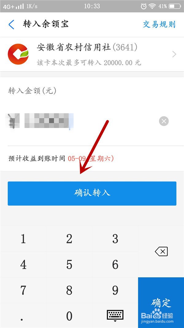 农商银行卡余额如何转入余额宝