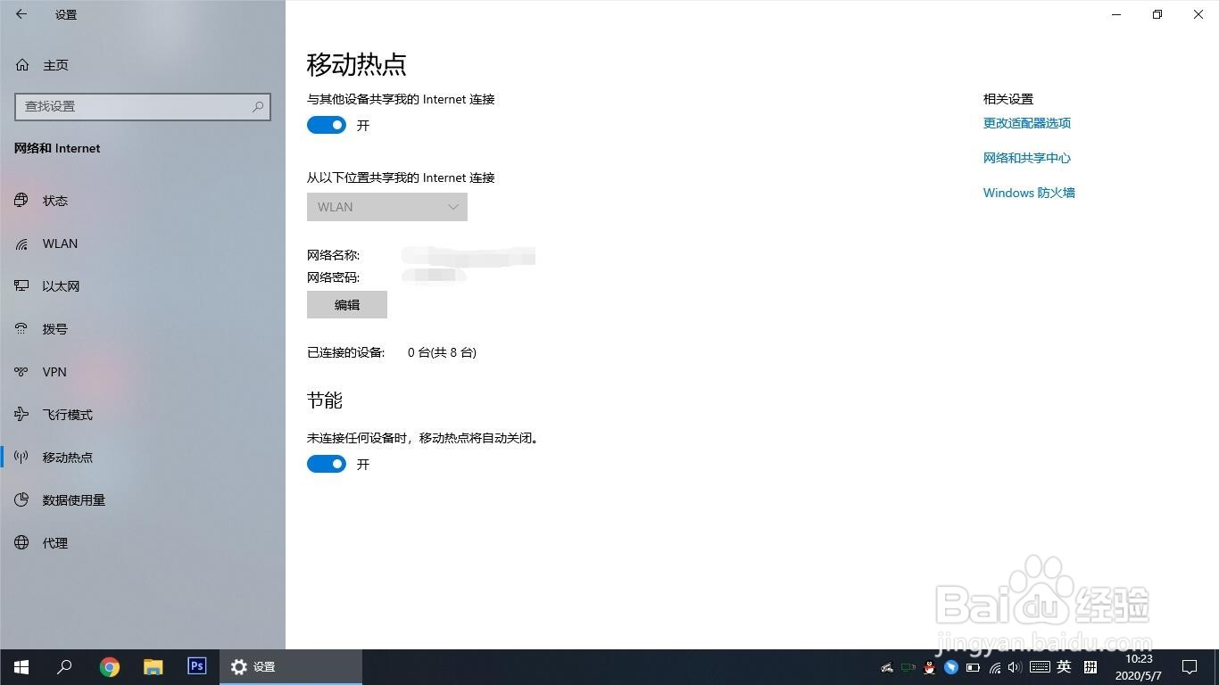 如何在笔记本电脑上打开热点