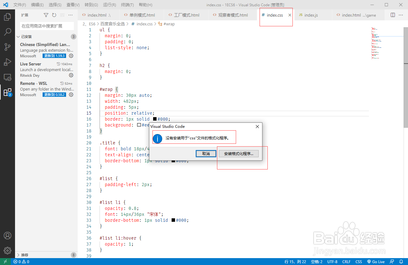 vscode的格式化代码快捷键是什么