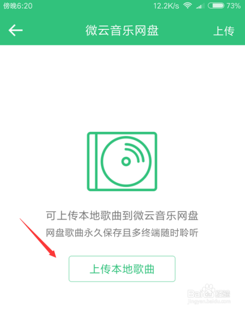QQ音乐微云音乐云盘怎么用_怎么上传音乐到微云