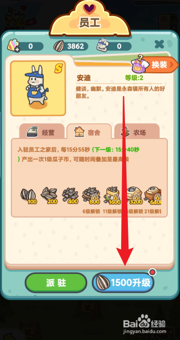 乐缤纷庄园怎么提升店员等级