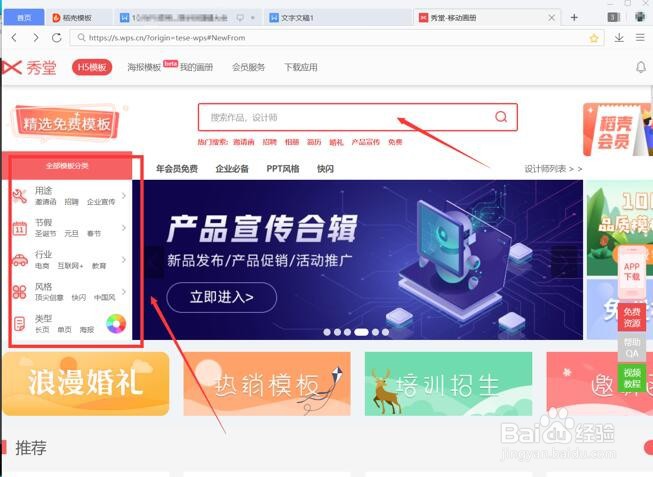 WPS秀堂怎么用