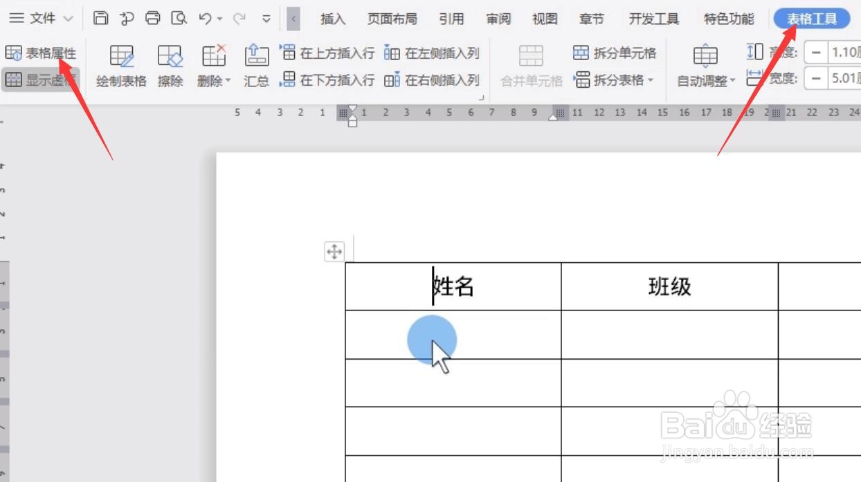 Word跨页表格怎么设置重复标题栏