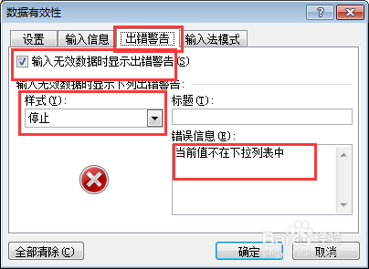 Microsoft excel如何设置数据有效性