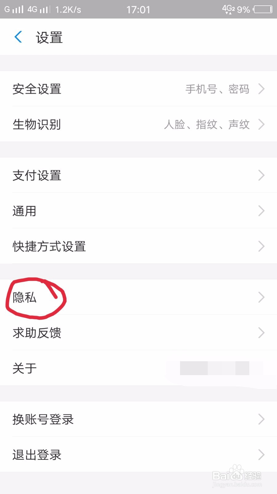 支付宝如何关闭向好友公开我的真实姓名