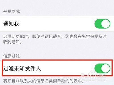 苹果手机如何过滤未知发件人