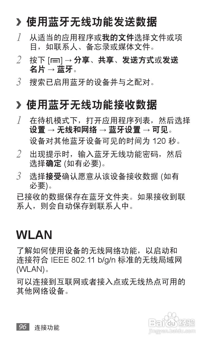 三星GT-S5578手机使用说明书:[10]