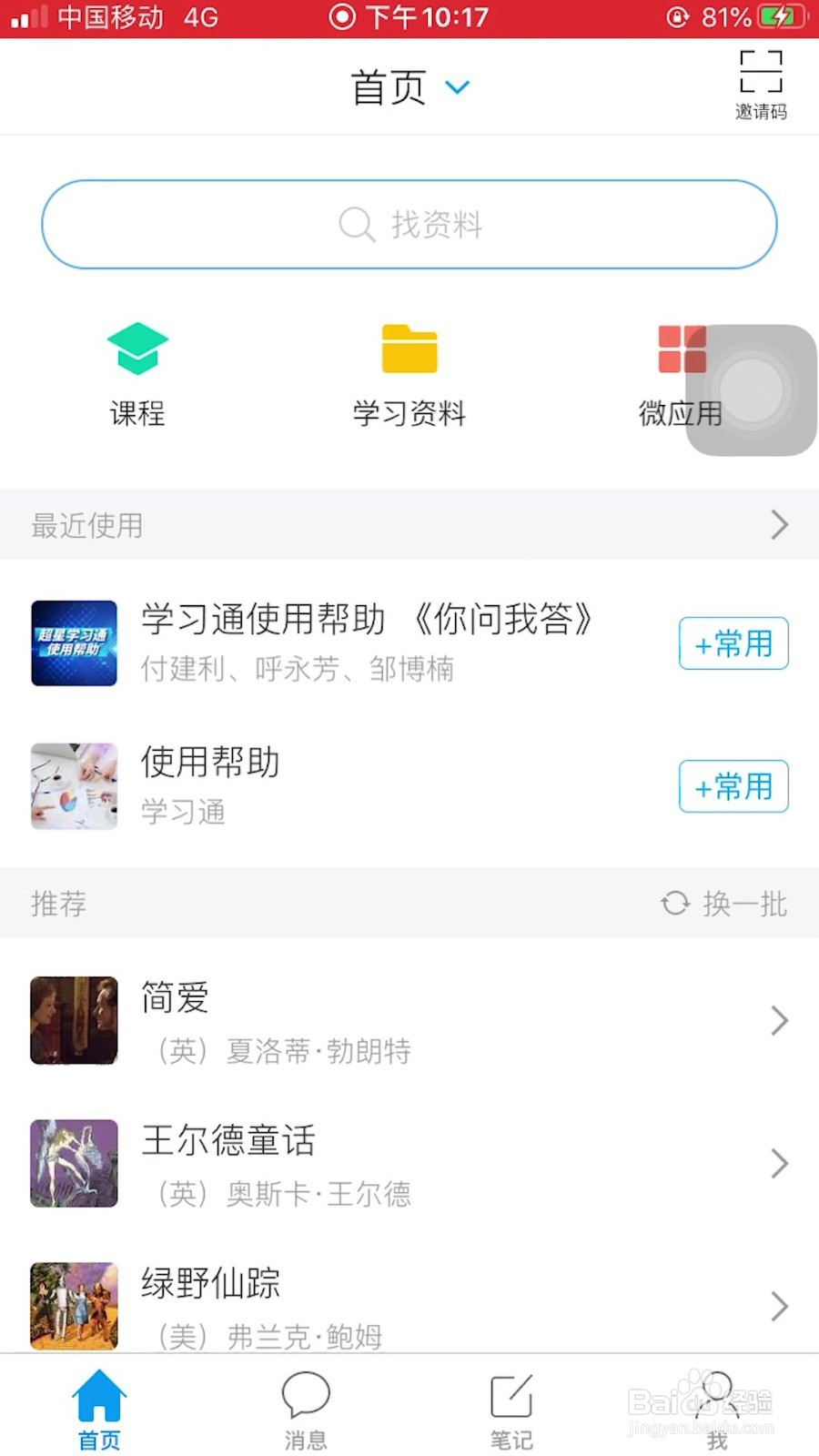 学习通如何写笔记