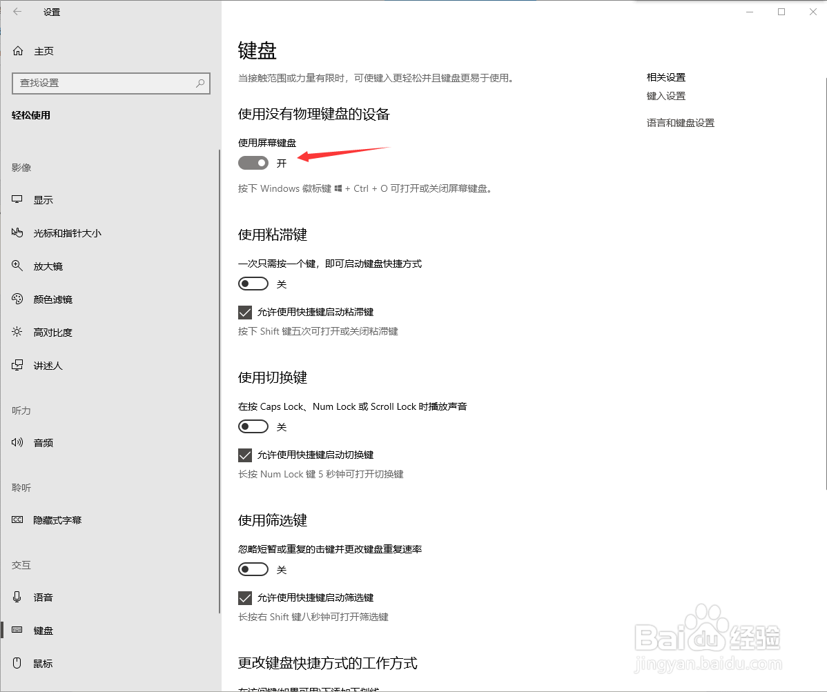 如何开启屏幕键盘
