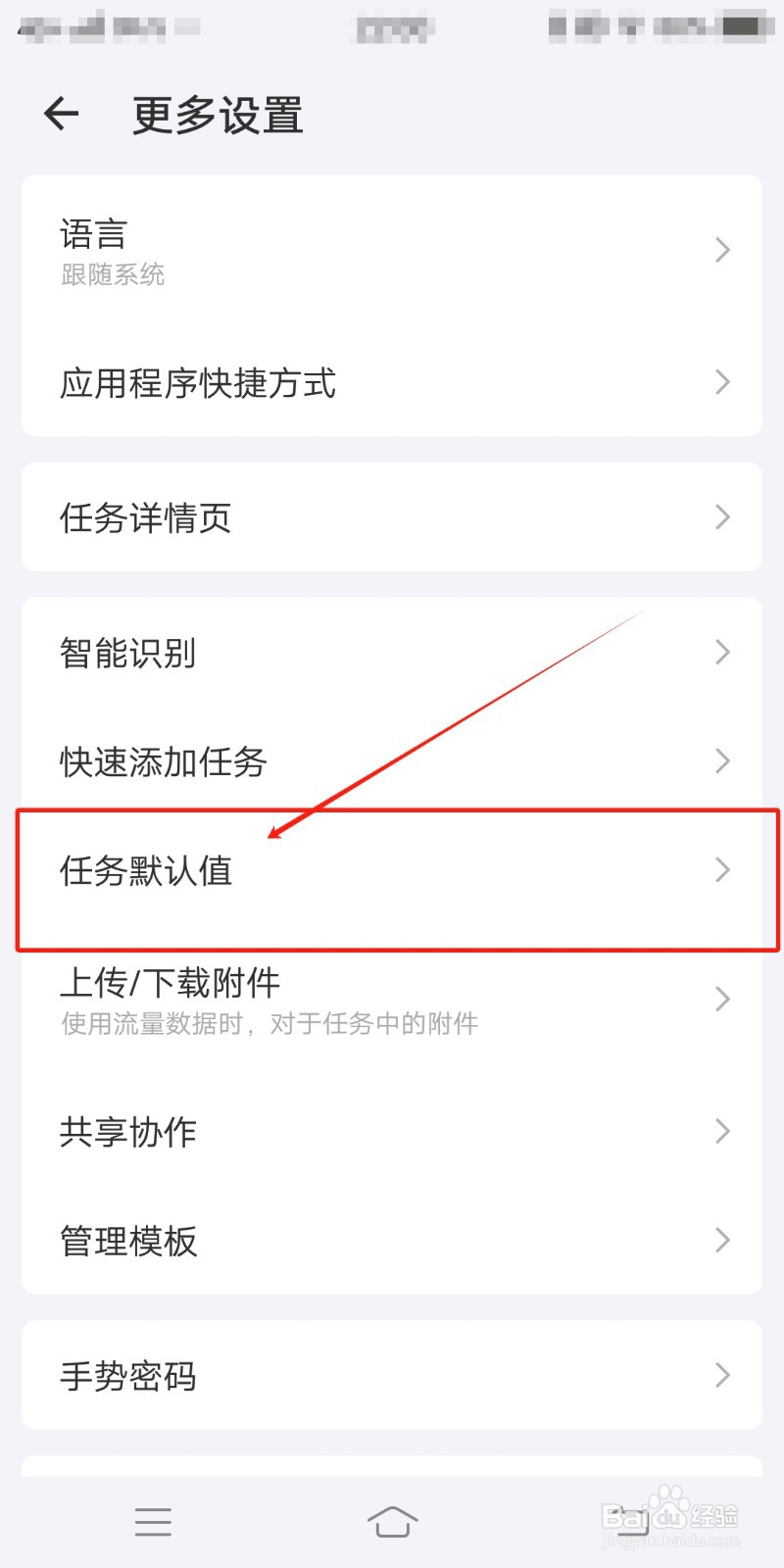 滴答清单在哪里设置默认清单