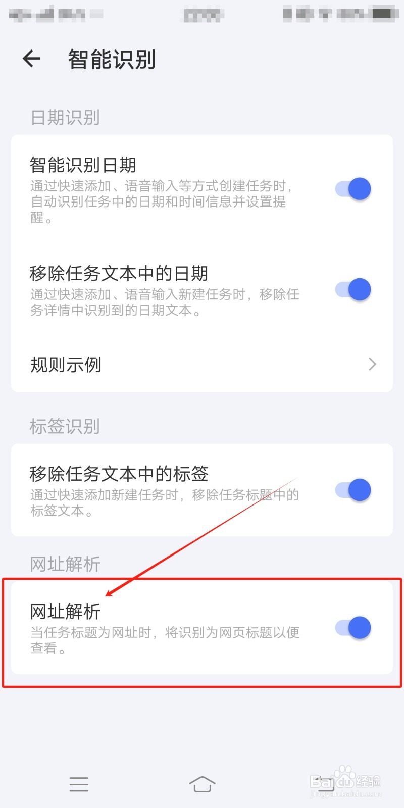 滴答清单app如何关闭网址解析功能