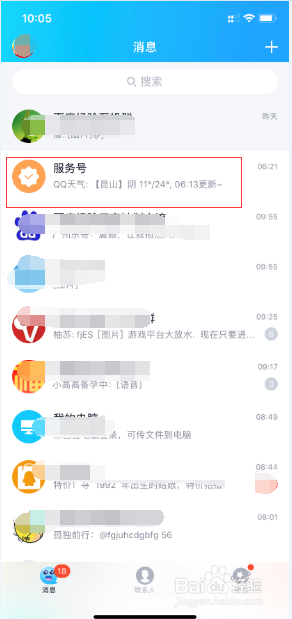 手机qq服务号如何取消58同城订阅信息更新？
