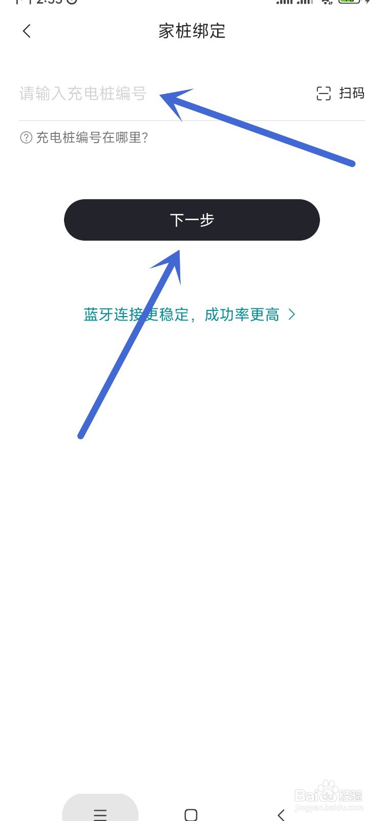 东风奕派怎样添加个人充电桩