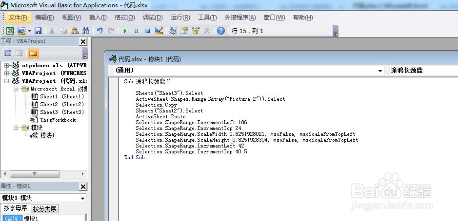 利用VBA代码涂鸦长颈鹿