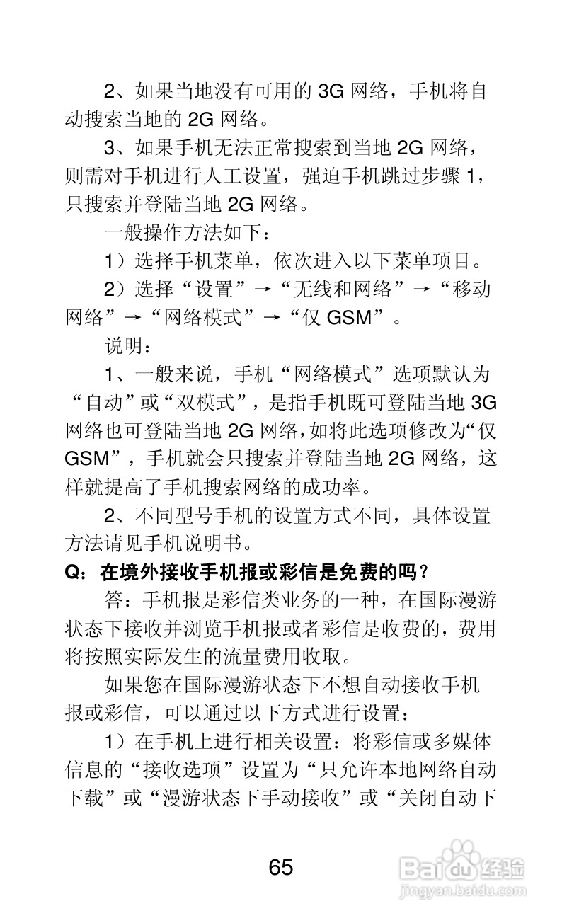 联想A66手机说明书:[7]