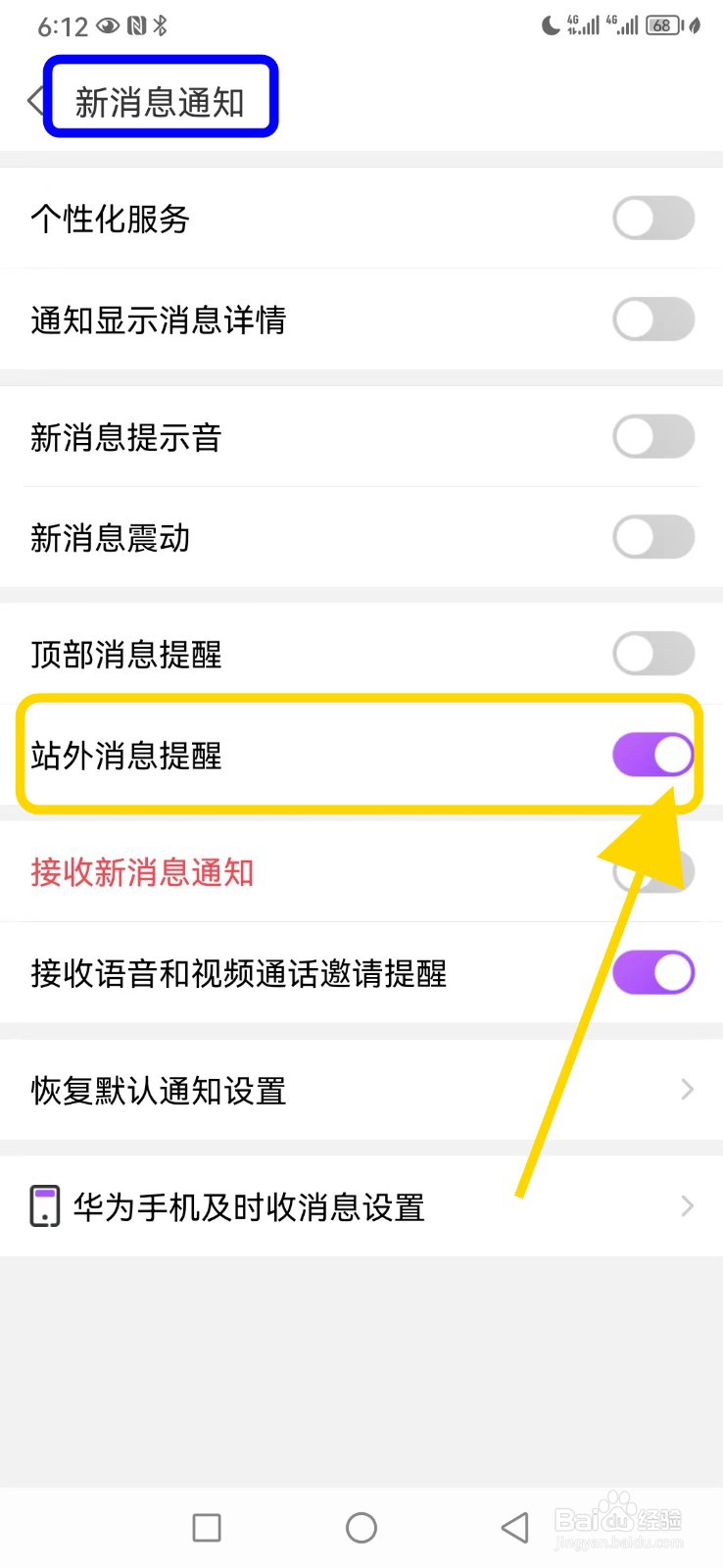 爱聊如何开启站外消息提醒功能