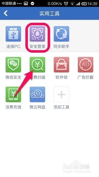 qq二维码登录怎么用