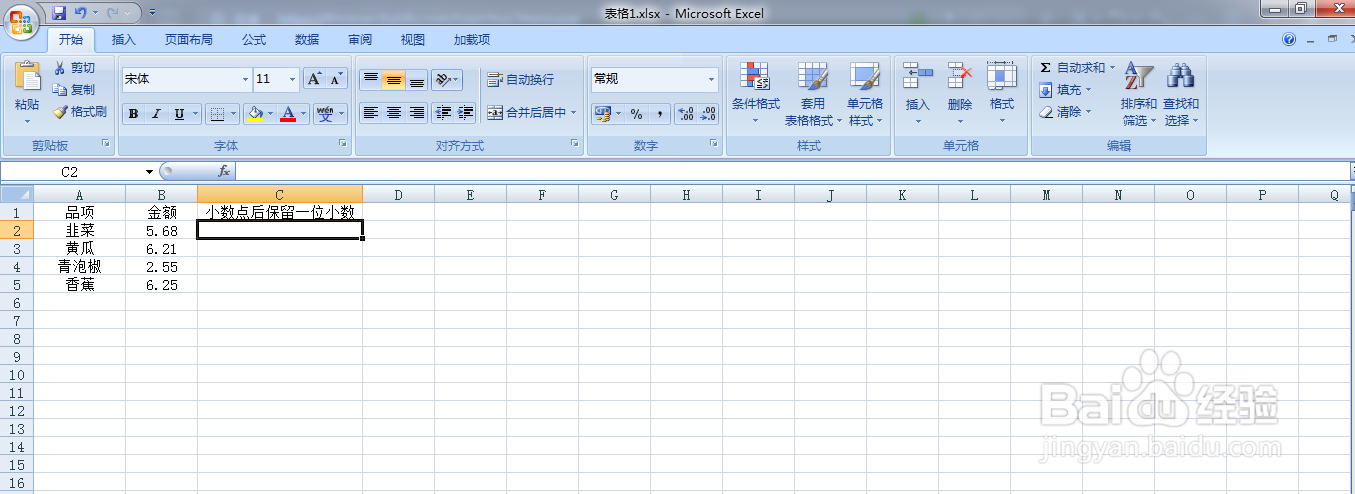 Excel表格中如何对数据进行四舍五入