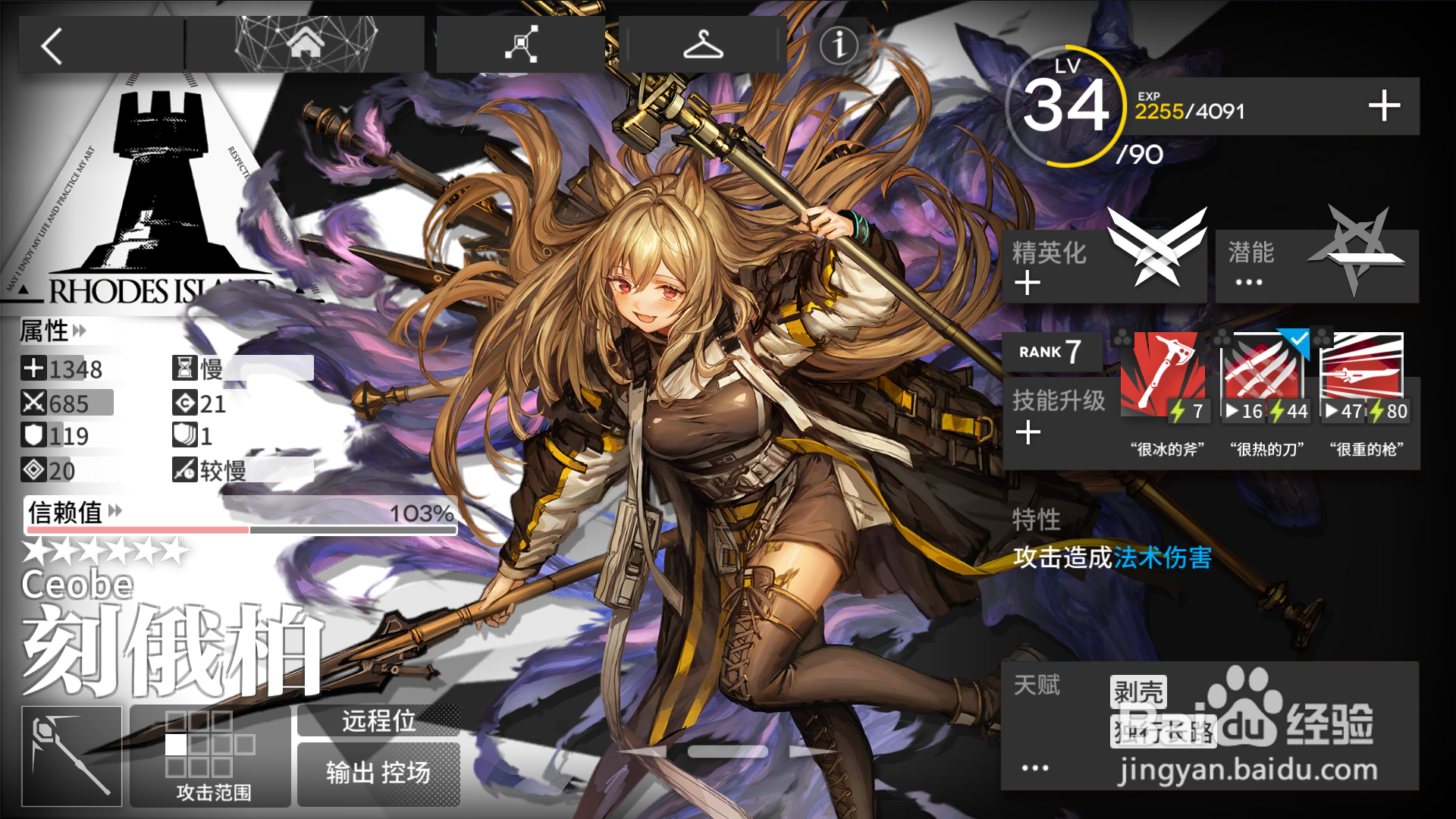 明日方舟干员精英化过后怎么使用技能