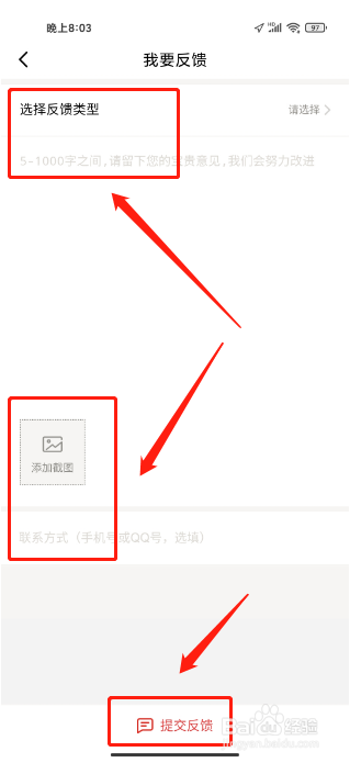 京东读书APP怎么提交用户反馈