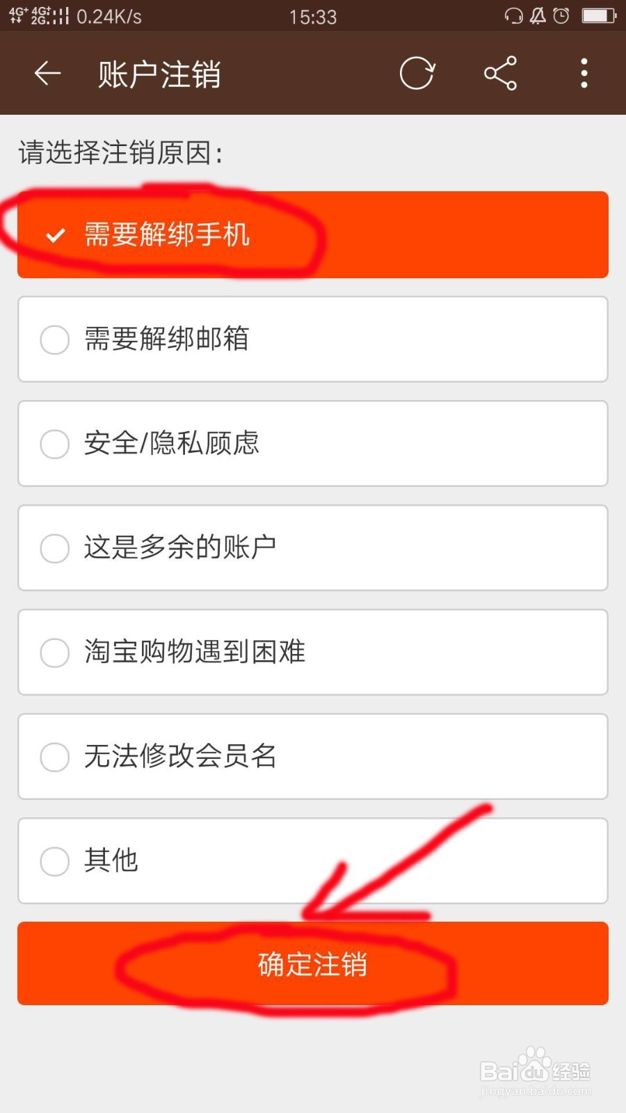 淘宝账号怎么注销教程