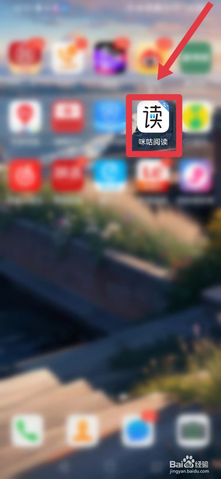 咪咕阅读怎样查看笔记？