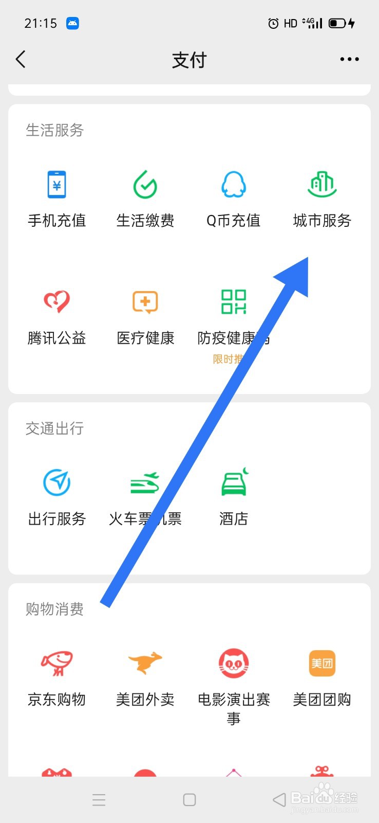 全国中高风险疫情地区怎么在微信上查询